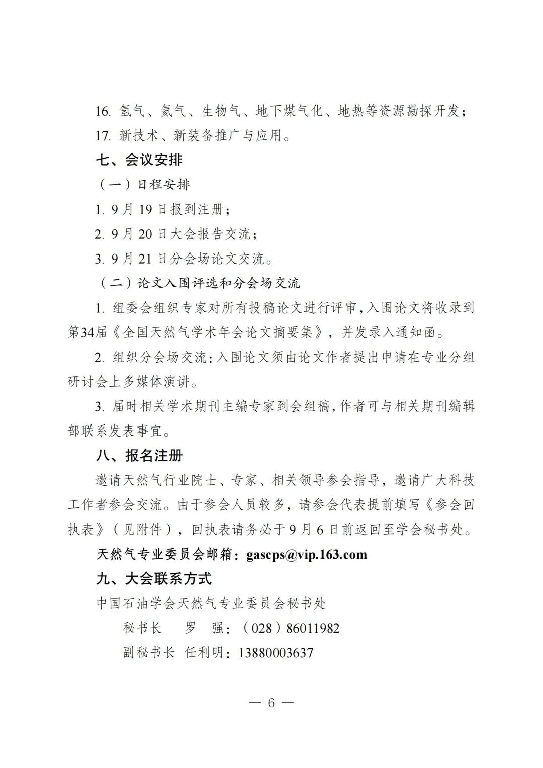 關于召開“第34屆全國天然氣學術年會”報到通知（2號）-掛網站版本-730_05.jpg