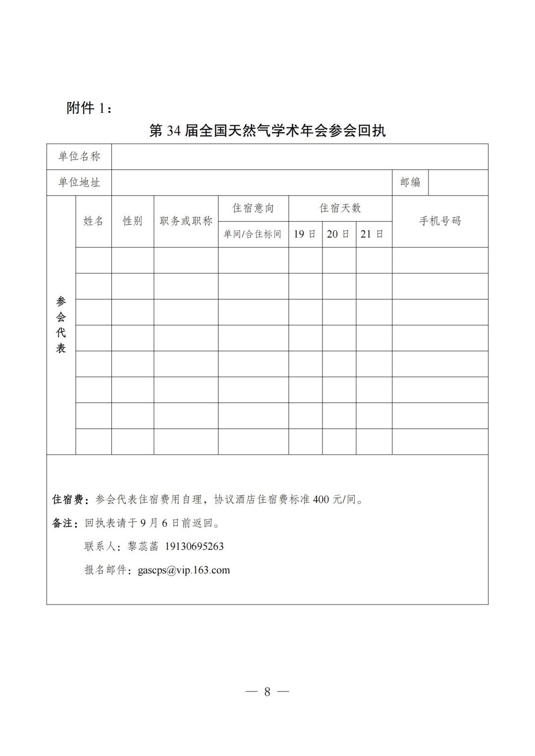 關于召開“第34屆全國天然氣學術年會”報到通知（2號）-掛網站版本-730_07.jpg