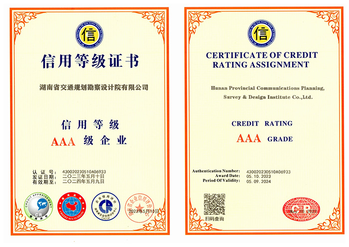 信用等級AAA級企業