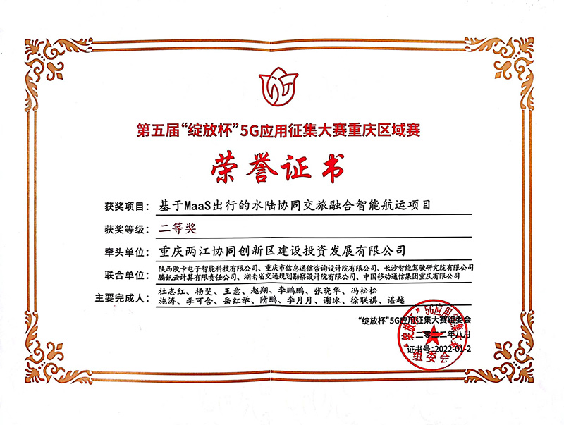 20230814664367.jpg 0_重慶兩江協(xié)同創(chuàng)新區(qū)車(chē)路協(xié)同二期項(xiàng)目4.jpg