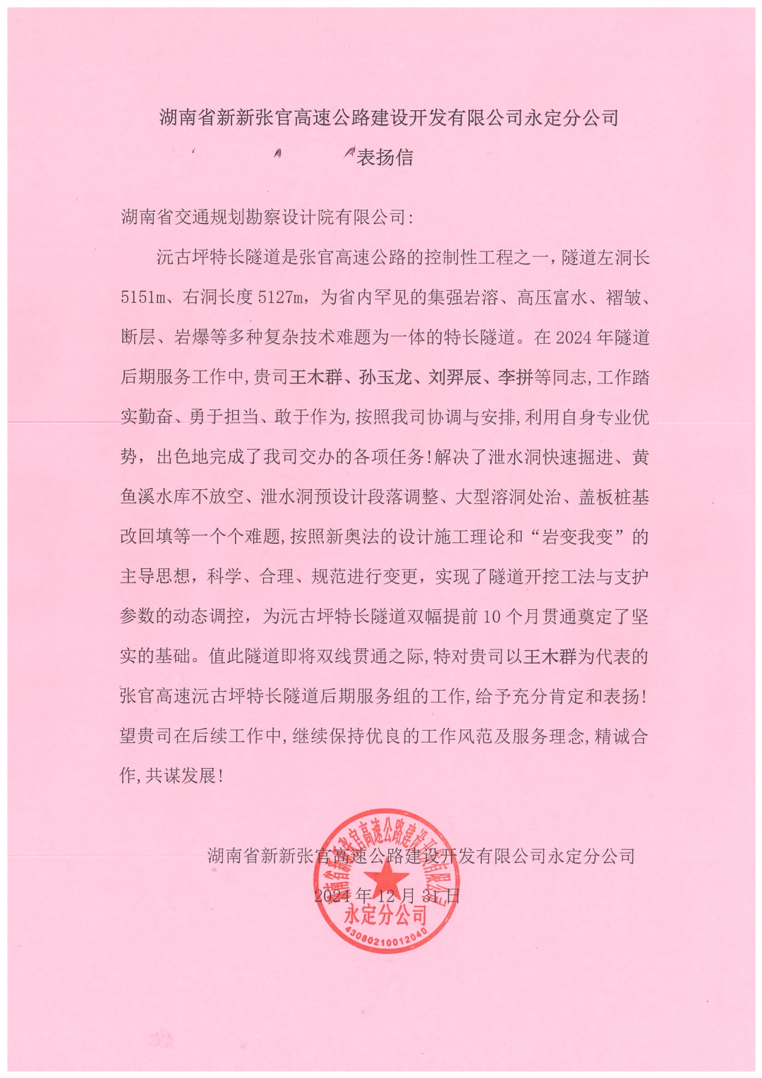 20250114195794.png 2024表揚信_00.png